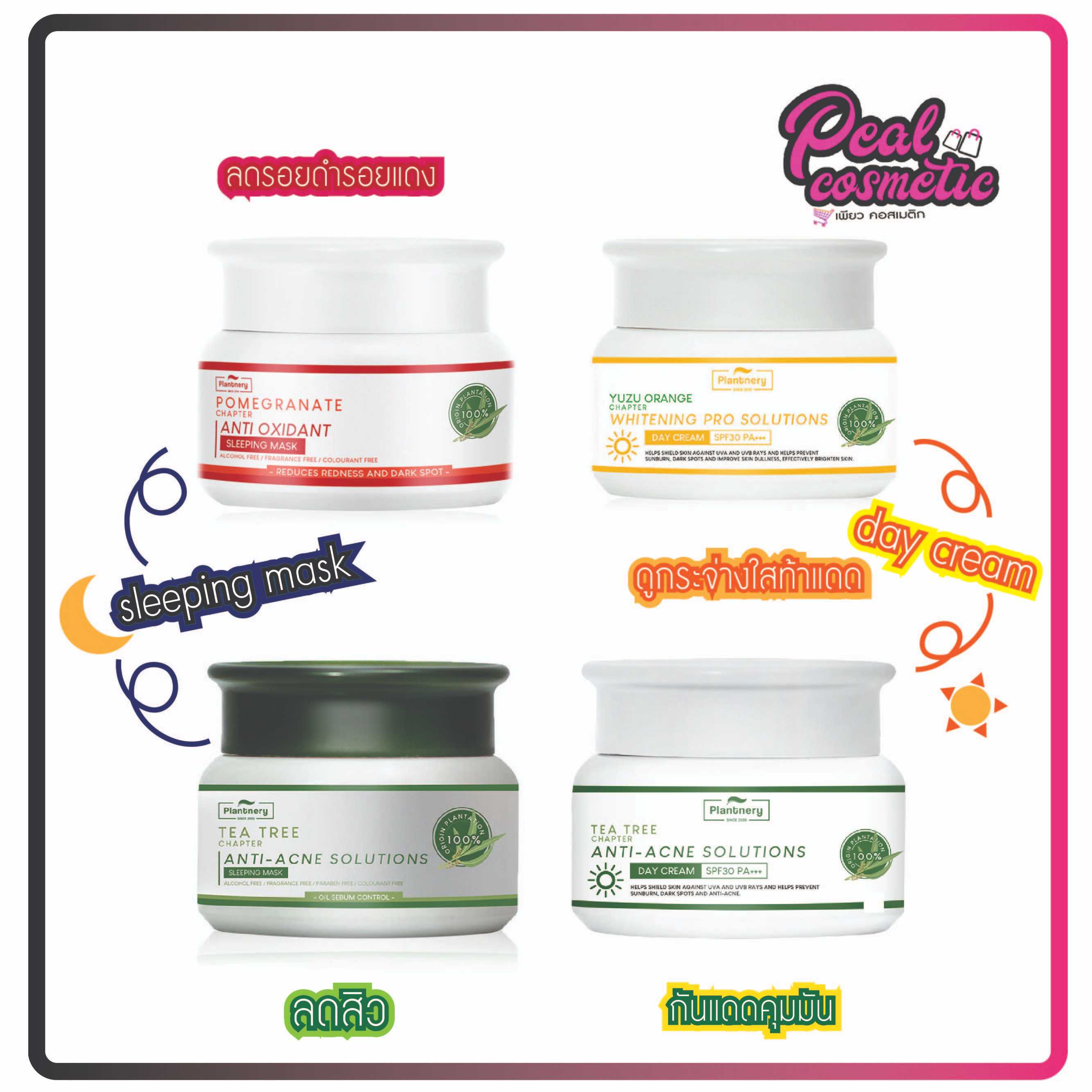 Plantnery Sleeping Mask & Day Cream SPF30 Pa+++ 50g.(เลือกสูตร)