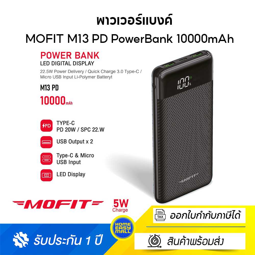 MOFIT M13PD PowerBank 10000mAh แบตสำรอง พาวเวอร์แบงค์รองรับการชาร์จเร็ว Fast Charge PD20W