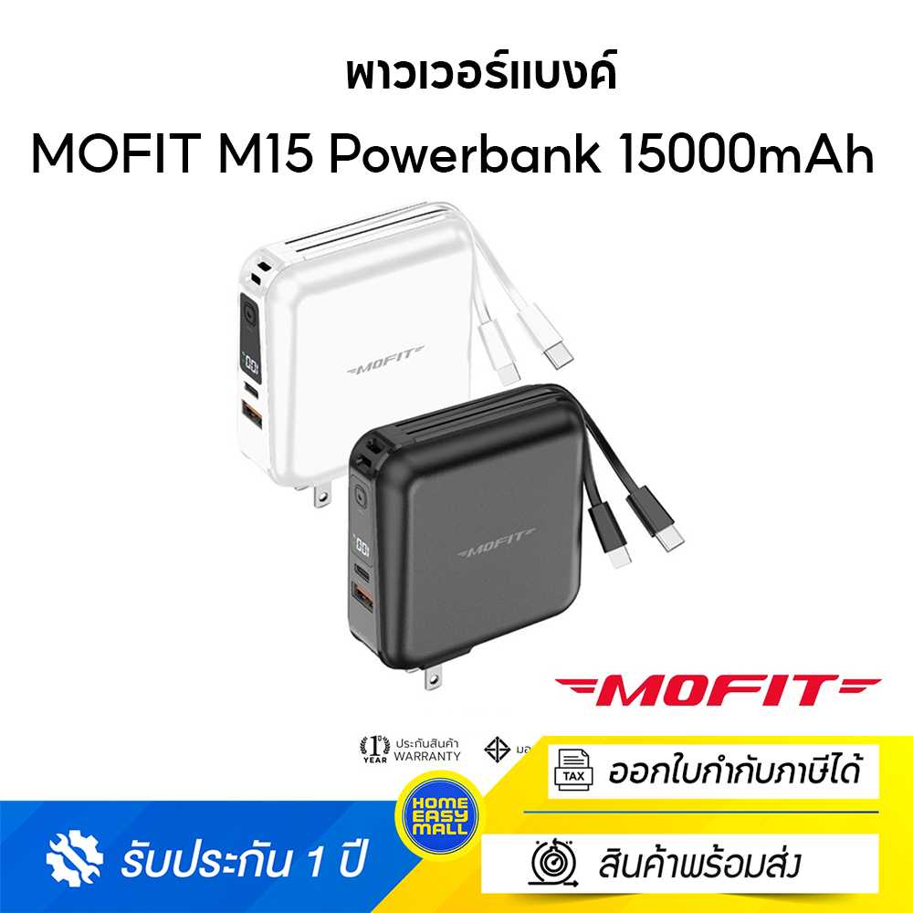 MOFIT M15 Powerbank 15000mAh พาวเวอร์แบงค์ชาร์จเร็ว Fast Charge PD20W หน้าจอแสดงผล LED