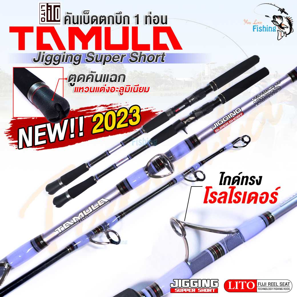 ใหม่ คันทามูลา TAMULA Jigging Super Short คันอัดปลาบึก ปี 2023 สีม่วงพาสเทล เวท PE 4-8 มีเบทสปิน