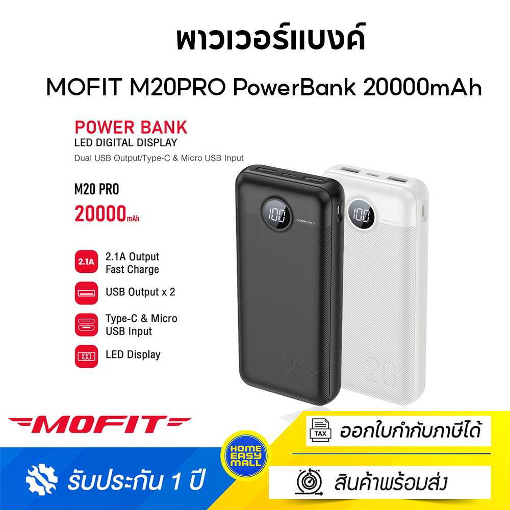MOFIT M20PRO PowerBank 20000mAh พาวเวอร์แบงค์หน้าจอแสดงผล LED จ่ายไฟช่อง USB เท่านั้น