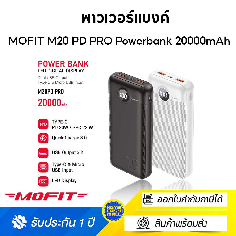 MOFIT M20PD PRO Powerbank 20000mAh (QC 3.0) | PD20W พาวเวอร์แบงค์ชาร์จเร็ว หน้าจอ LED