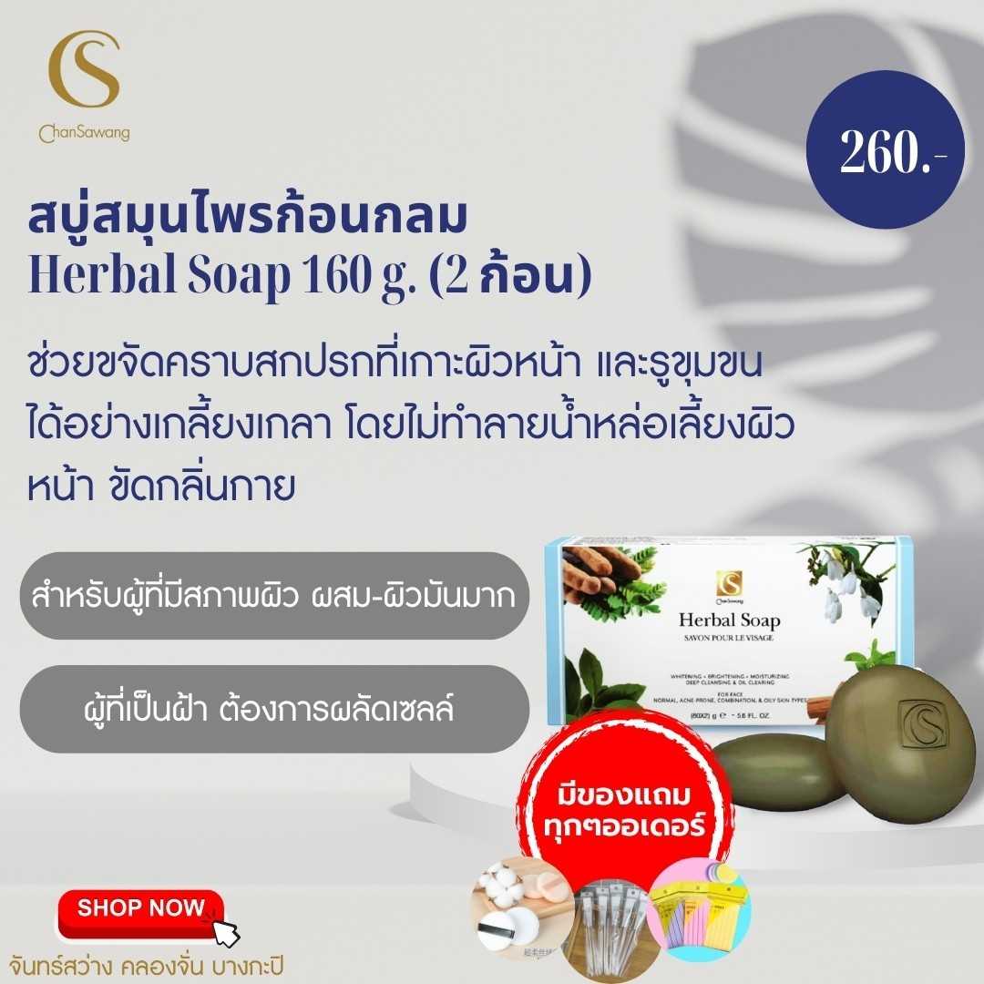 สบู่สมุนไพรก้อนกลม(Herbal  Soap)