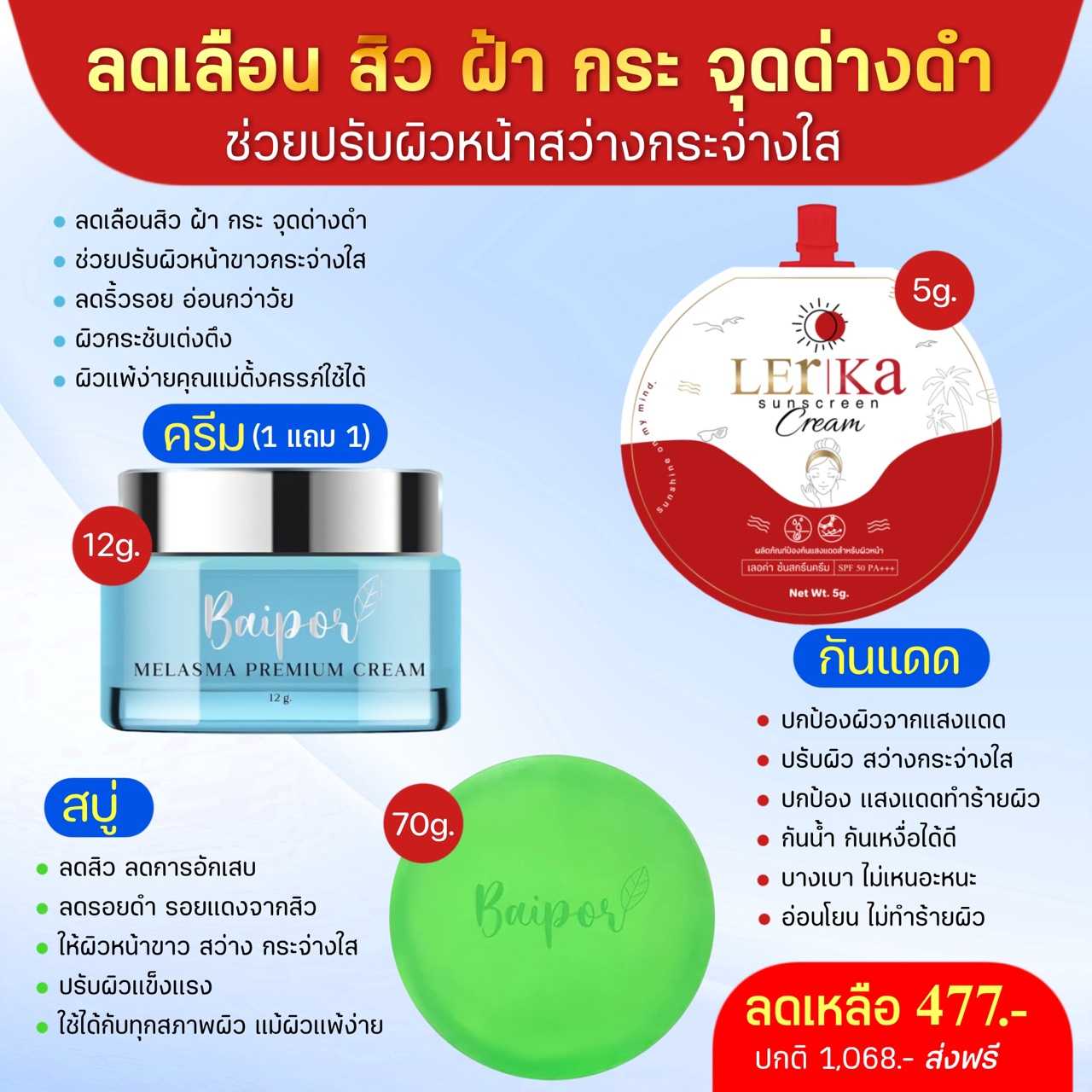 สบู่ใบปอ + ครีม+กันแดด ลดฝ้า สิว หน้า​หมอง​ค​ล้ำ​