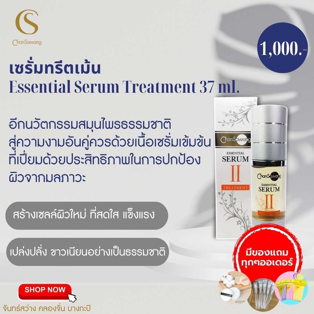 เซรั่มทรีตเม้น (Essential Serum Treatment)