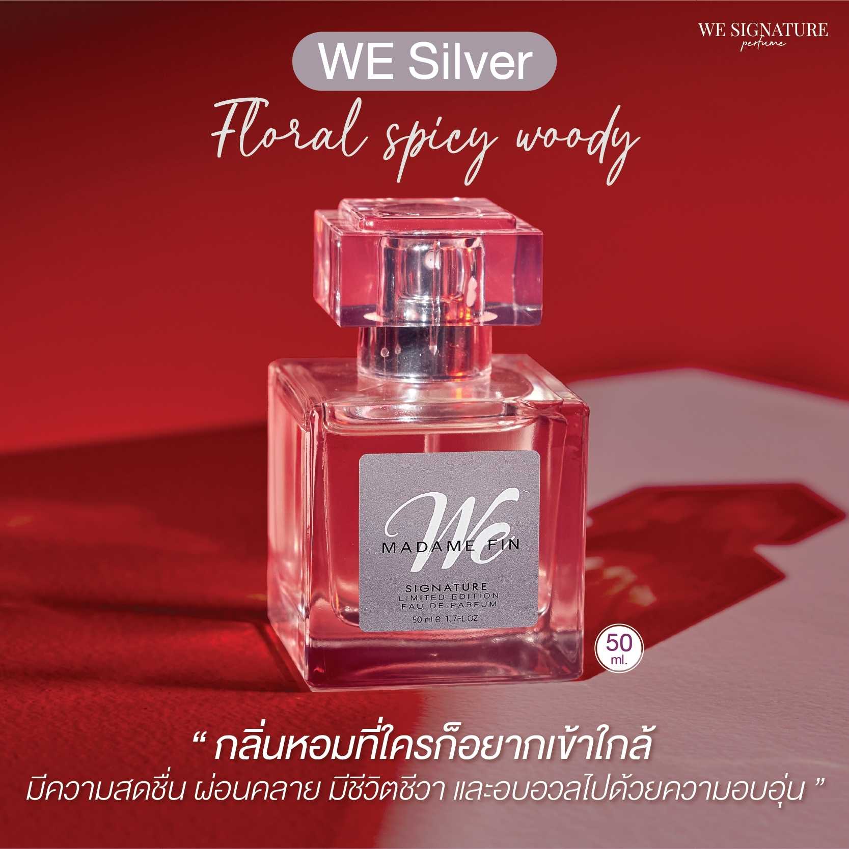 น้ำหอมมาดามฟิน รุ่นวี ซิกเนเจอร์ We Silver (กล่องสีเงิน)