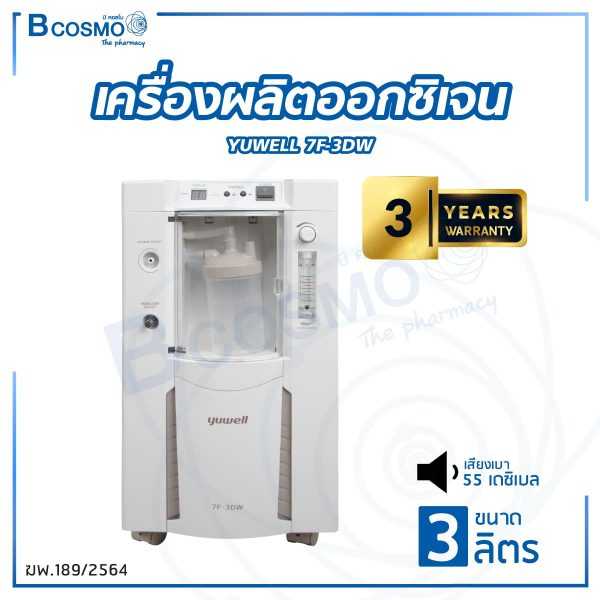 EO0001-3D เครื่องผลิตออกซิเจน YUWELL 7F-3DW ขนาด 3 ลิตร