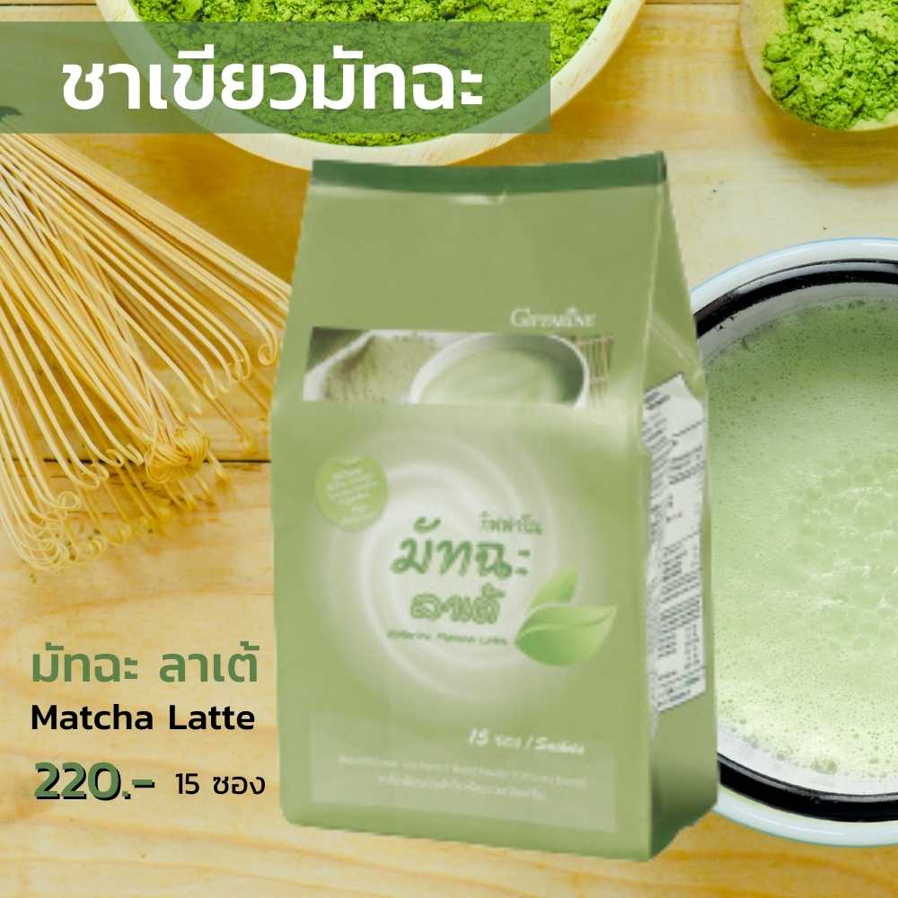 กิฟฟารีน มัทฉะ ลาเต้ สูตรลดน้ำตาล 40%