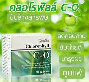 คลอโรฟิลล์ ซี-โอ