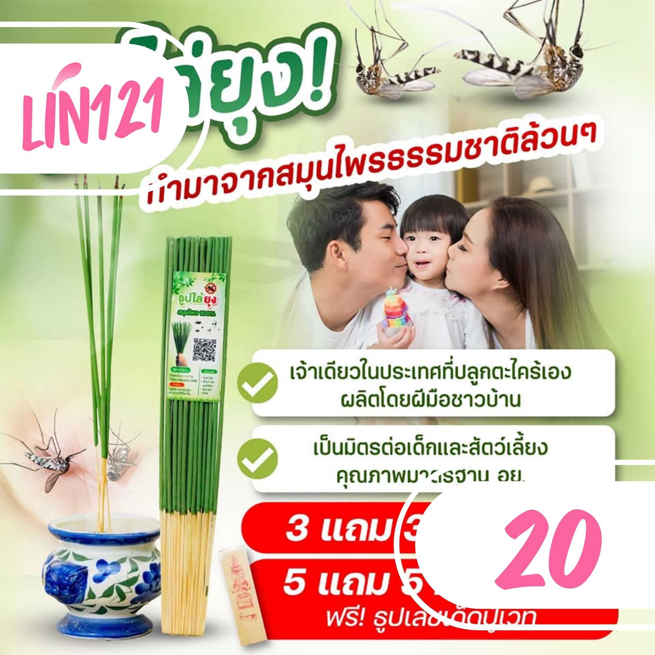 ธูปไล่ยุง ตะไครแท้