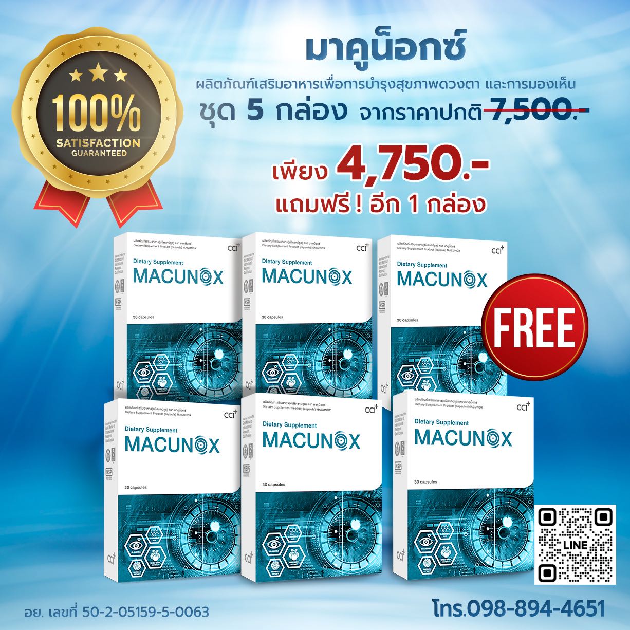 Macunox มาคูน็อกซ์ ดูแลดวงตา แสบตา เคืองตาเหมาะสำหรับผู้มีปัญหาเรื่อง ต้อ จอประสาทตา วุ้นตาเสื่อม