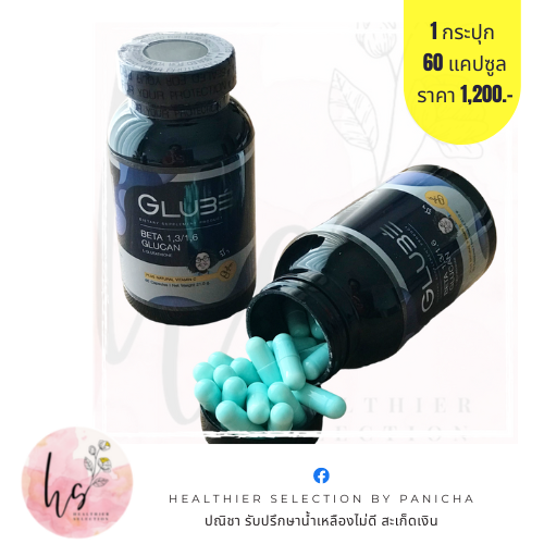 กลูเบ้ (Glube)