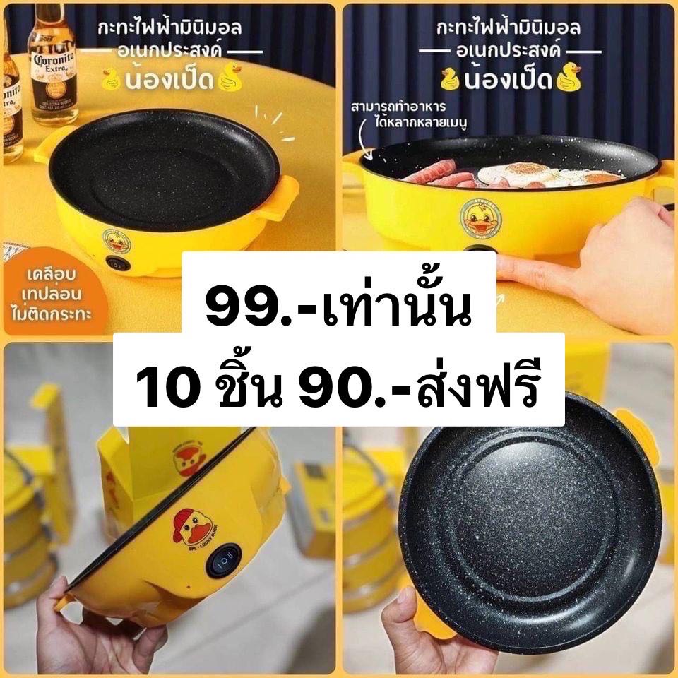 หม้อไฟฟ้า