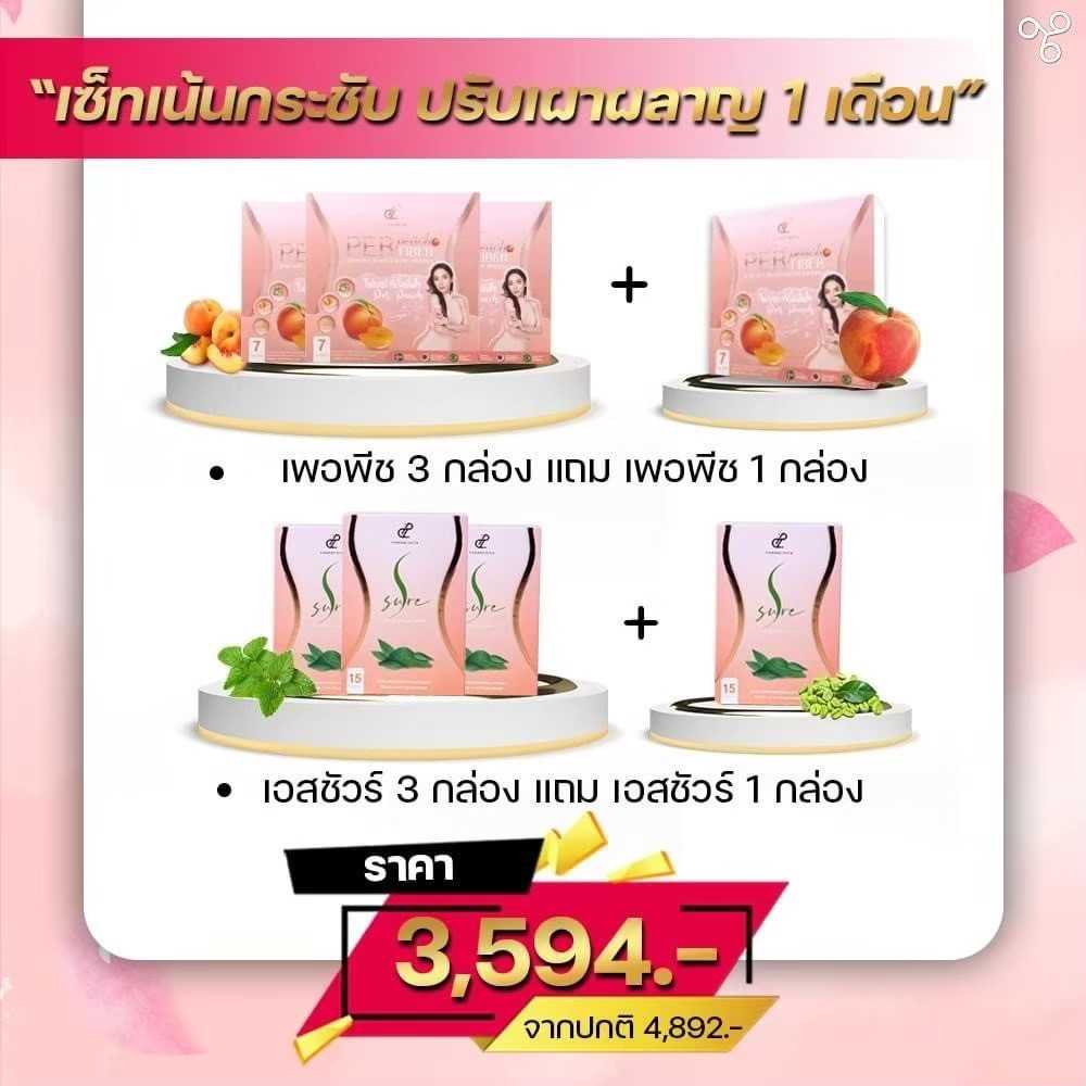 Set🎉 เน้นกระชับปรับเผาผลาญ 1 เดือน(ส่งฟรี)