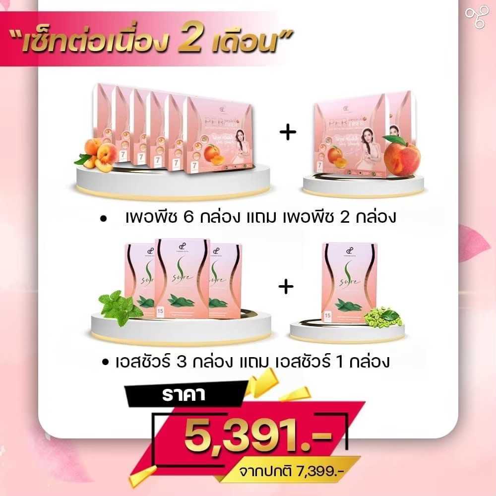 Set🎉 ผอมต่อเนื่อง 2 เดือน (ส่งฟรี)