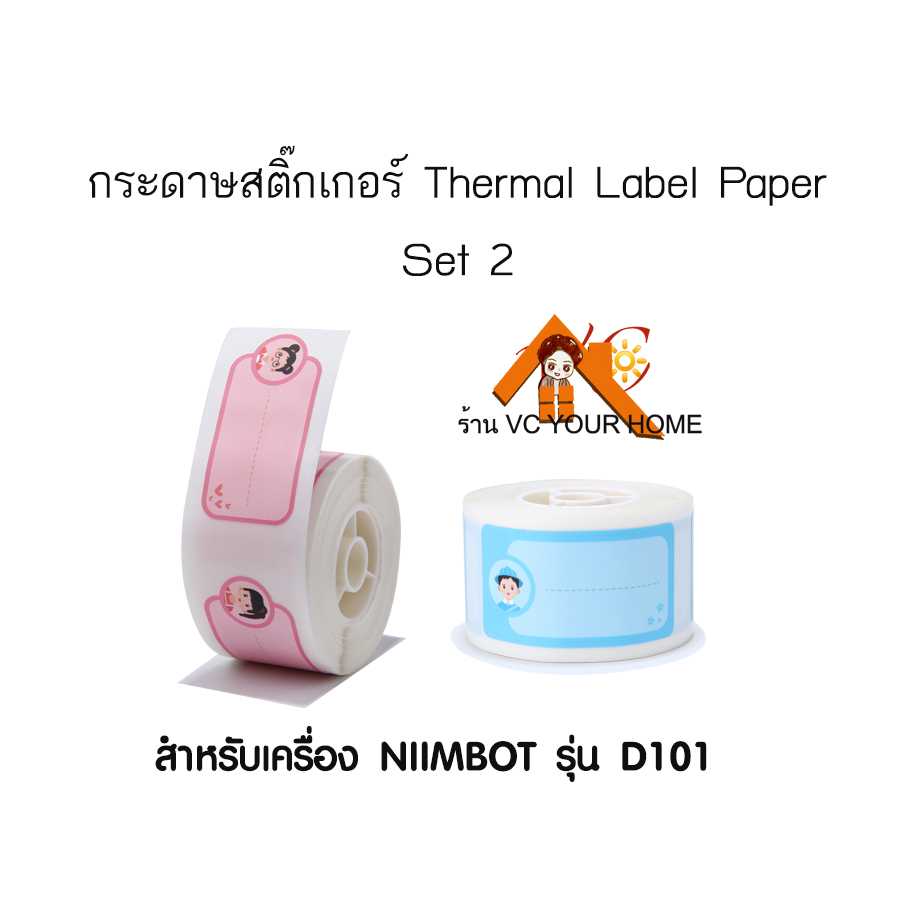 D101 กระดาษสติ๊กเกอร์นิมบอทลายลูกน้อย NIIMBOT thermal label paper สำหรับรุ่น D101