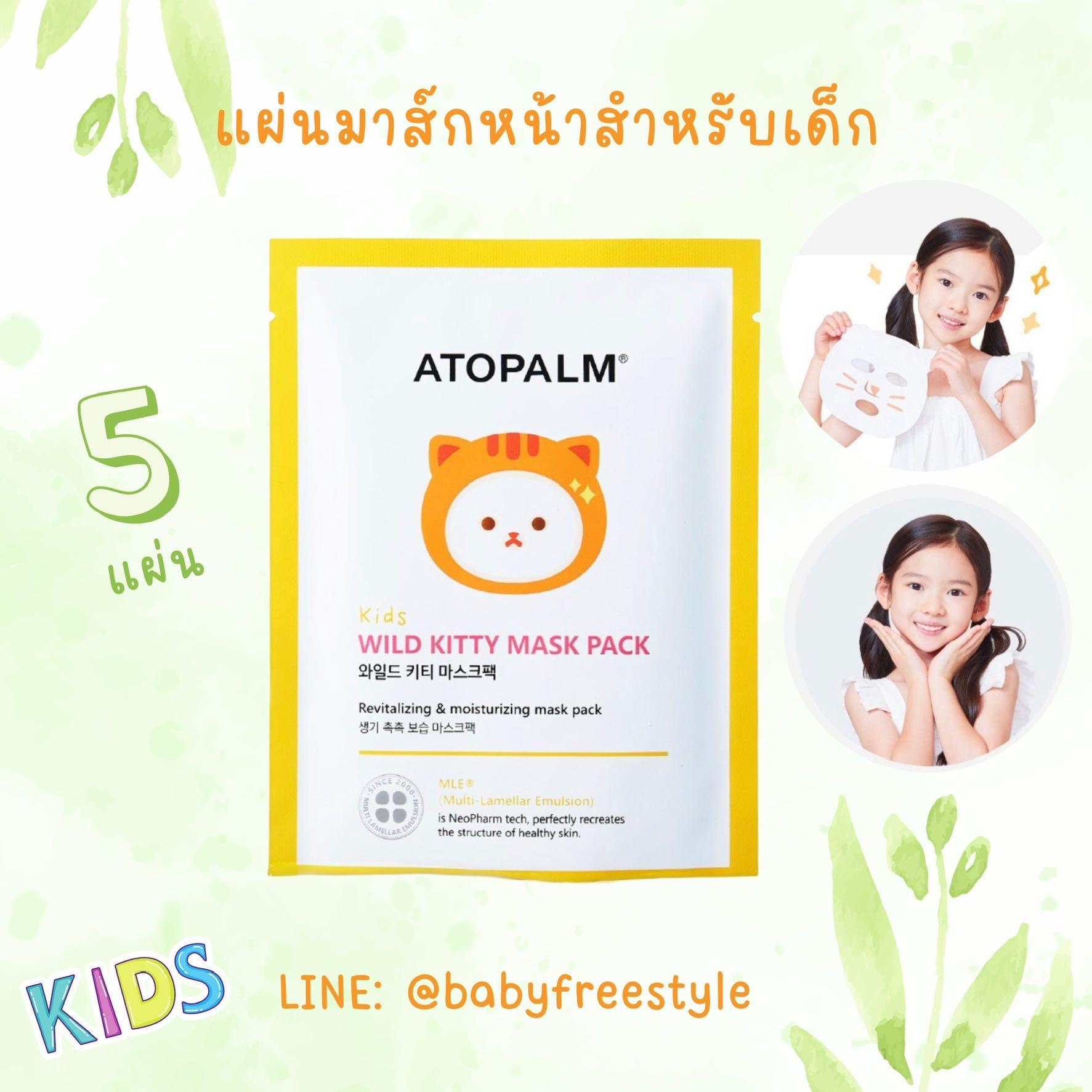 มาส์กหน้าสำหรับเด็ก Atopalm สำหรับผิวแพ้ง่ายจากเกาหลี กล่อง 5 แผ่น