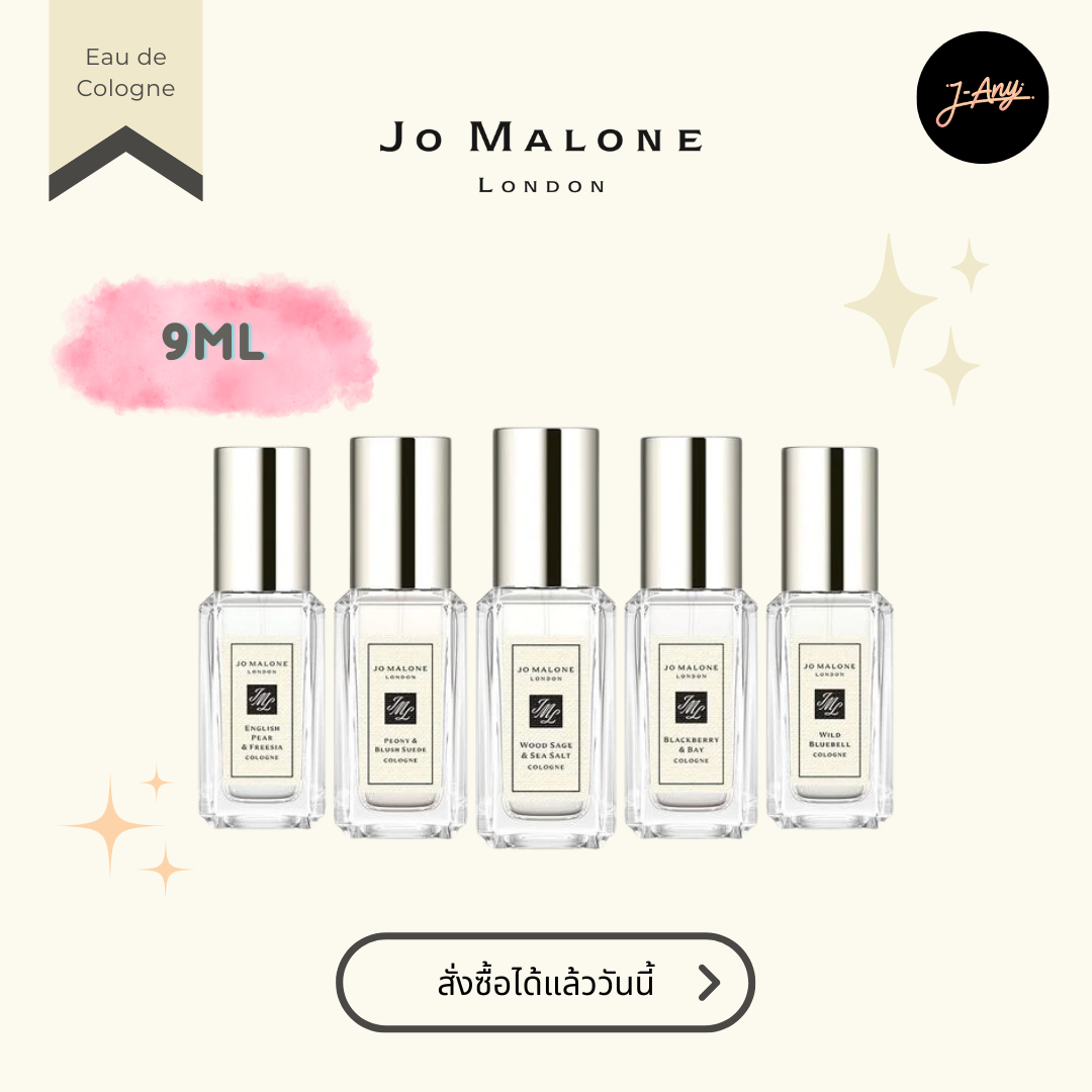Jo Malone London 🌈  Cologne Perfume 9ml น้ำหอมโจ มาโลน ลอนดอน 🇬🇧 ขนาด 9มล.