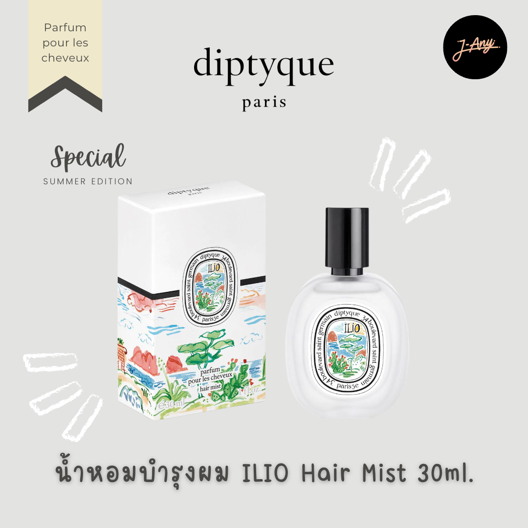 💆🏻‍♀️ Diptyque ILIO Hair Mist 30ml 👑 น้ำหอมบำรุงผม ผมหอม แฮร์มิสต์ Limited Collection