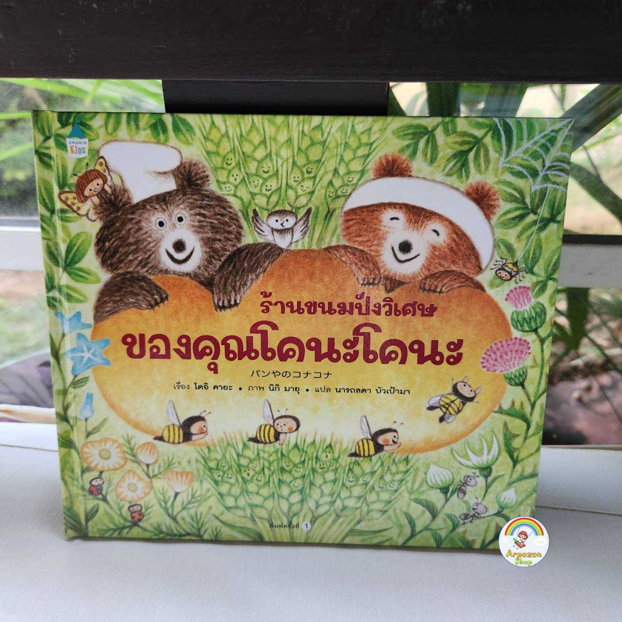 AK ร้านขนมปังวิเศษของคุณโคนะโคนะ