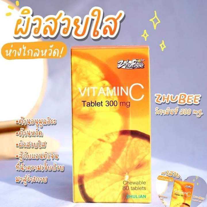 วิตามินซี ซูบี