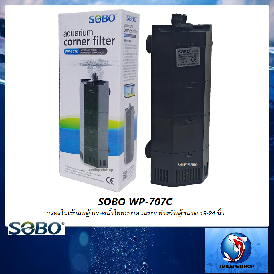 SOBO WP-707C (กรองในเข้ามุมตู้ กรองน้ำใสสะอาด เหมาะสำหรับตู้ขนาด 18-24 นิ้ว)