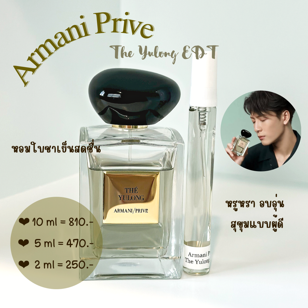 น้ำหอมแท้แบ่งขาย Giorgio Armani Prive The Yulong EDT