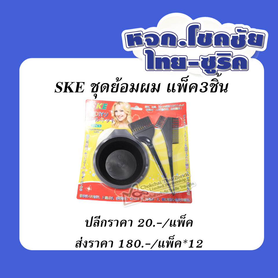 ชุดย้อมผม