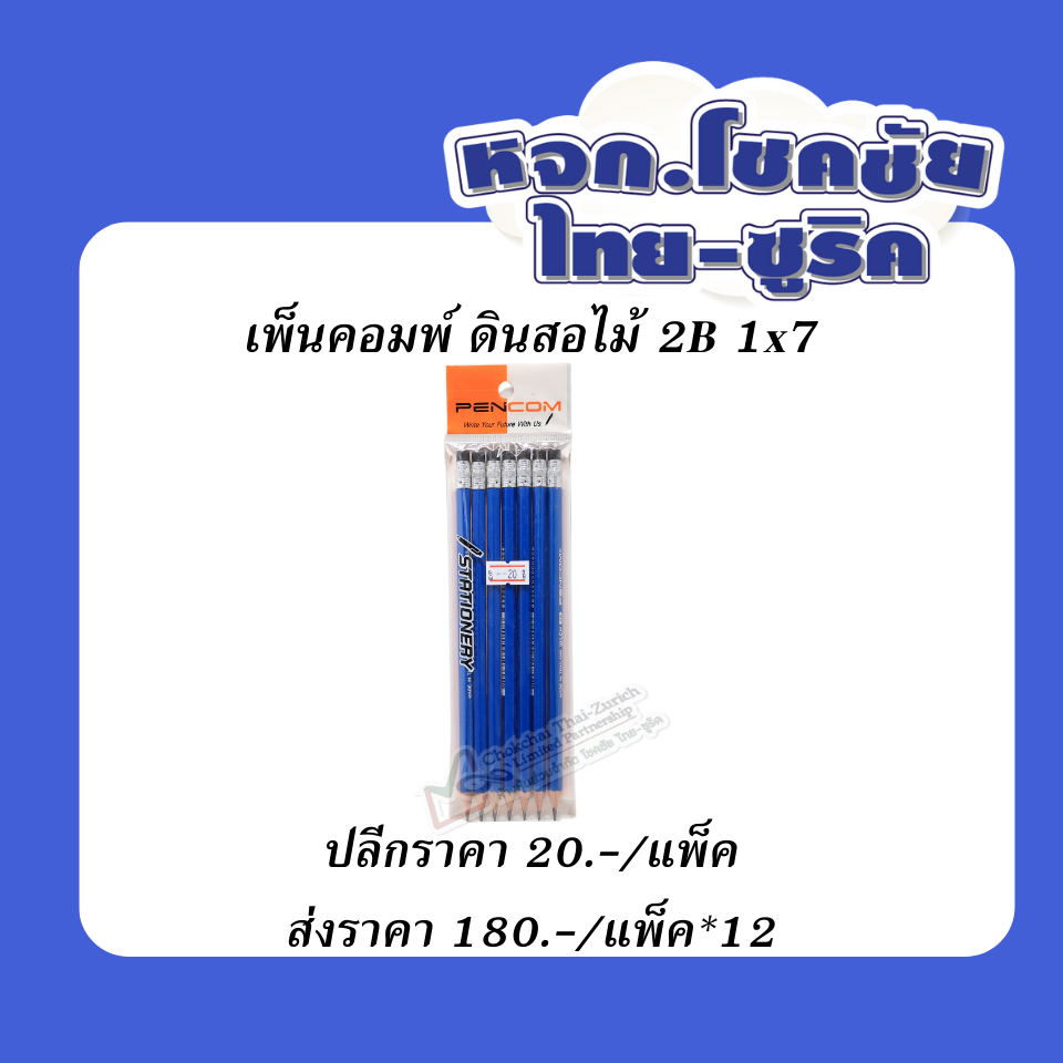 เพ็นคอมพ์  ดินสอไม้