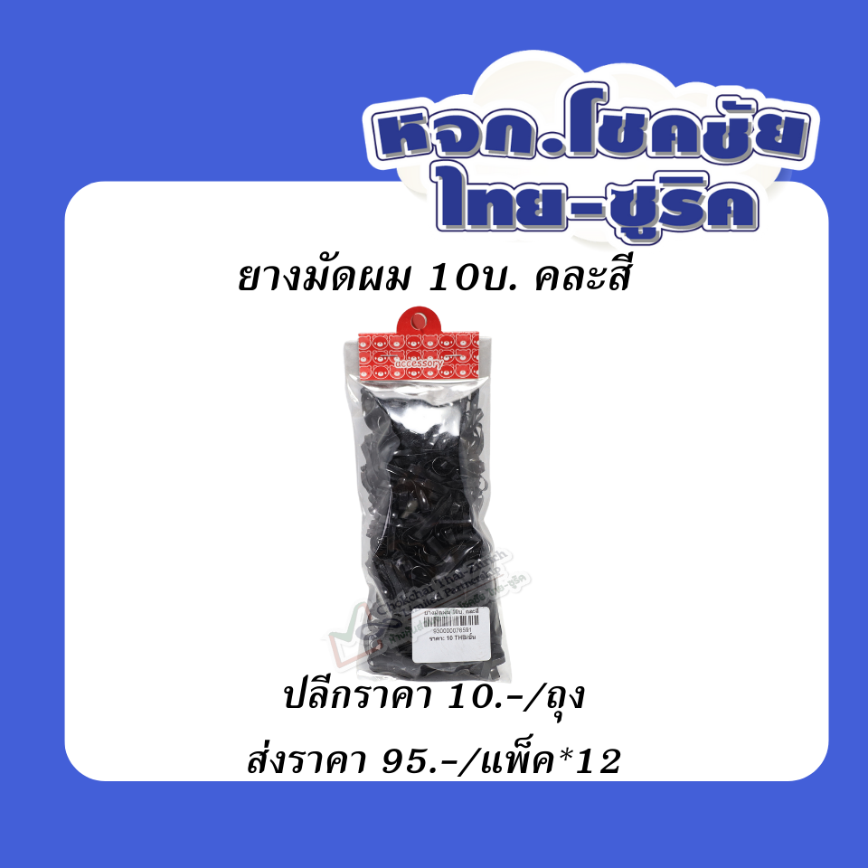 ยางมัดผม