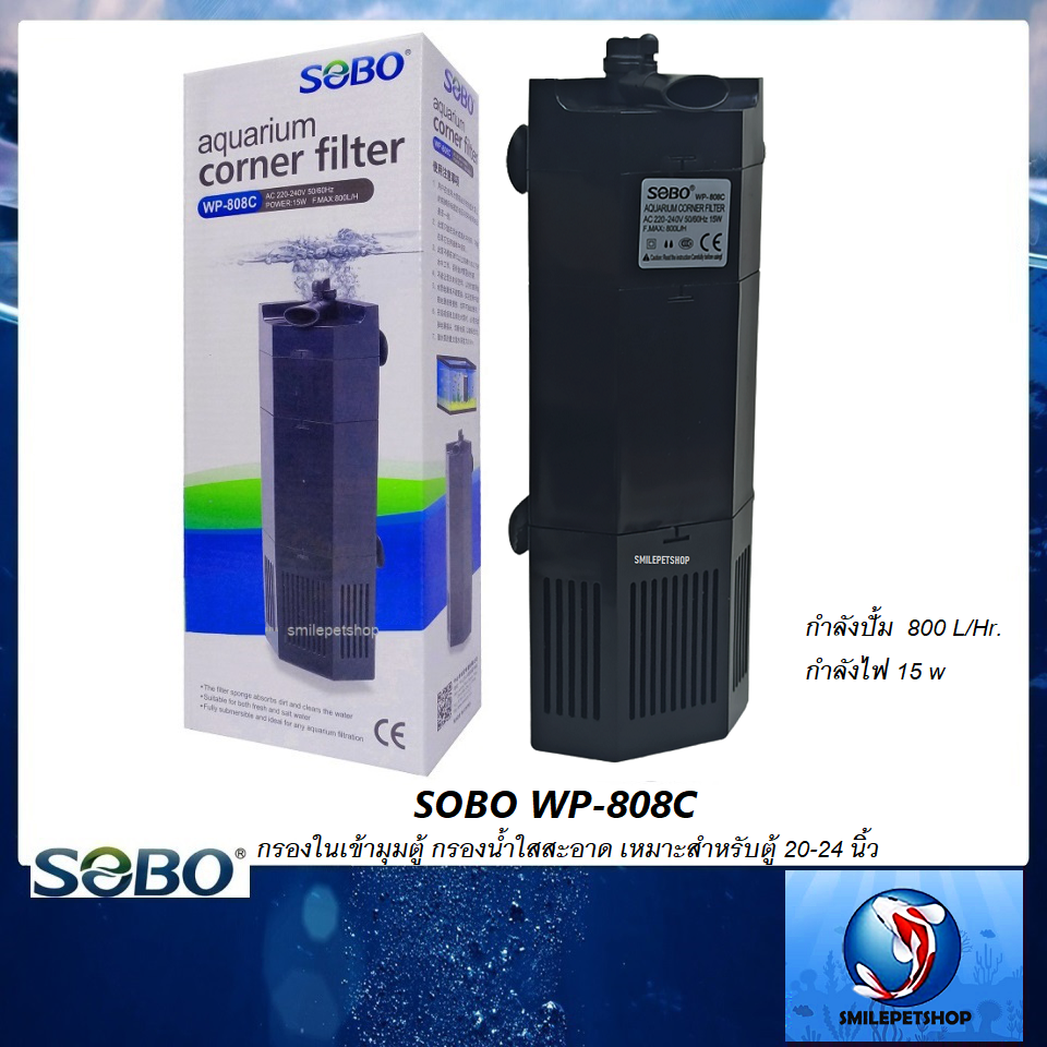 SOBO WP-808C (กรองในเข้ามุมตู้ กรองน้ำใสสะอาด เหมาะสำหรับตู้ขนาด 20-30 นิ้ว)