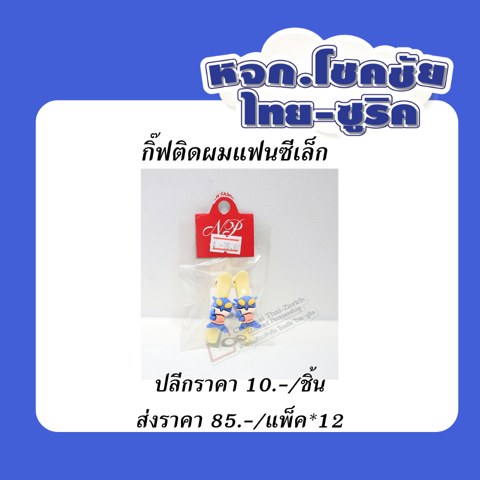 กิ๊ฟติดผม