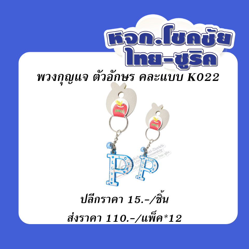 พวงกุญแจ