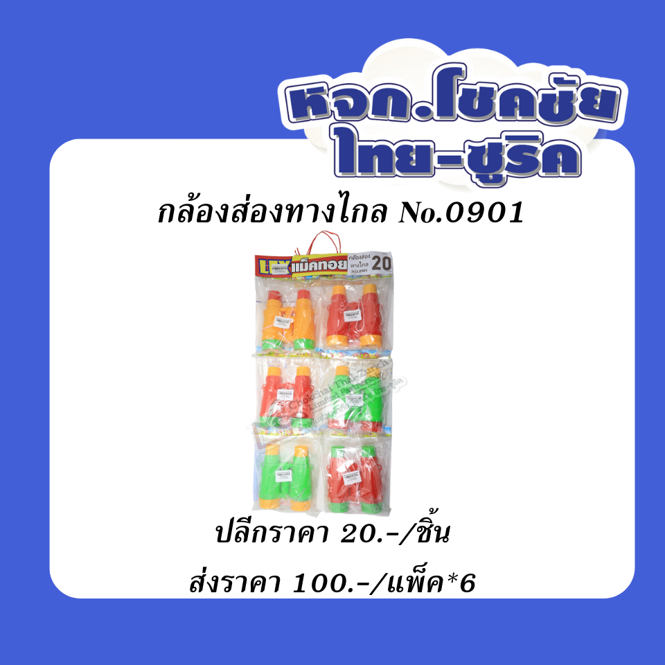กล้องทางไกล