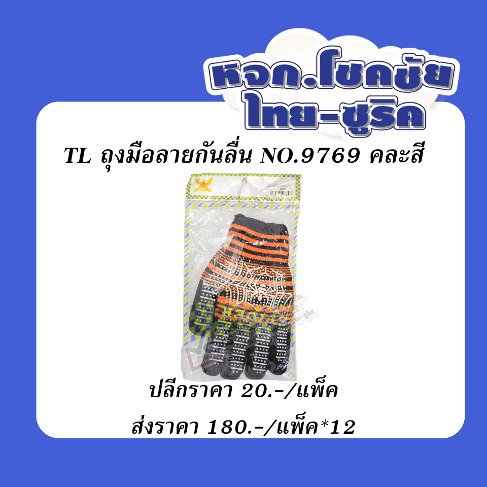 ถุงมือลายกันลื่น