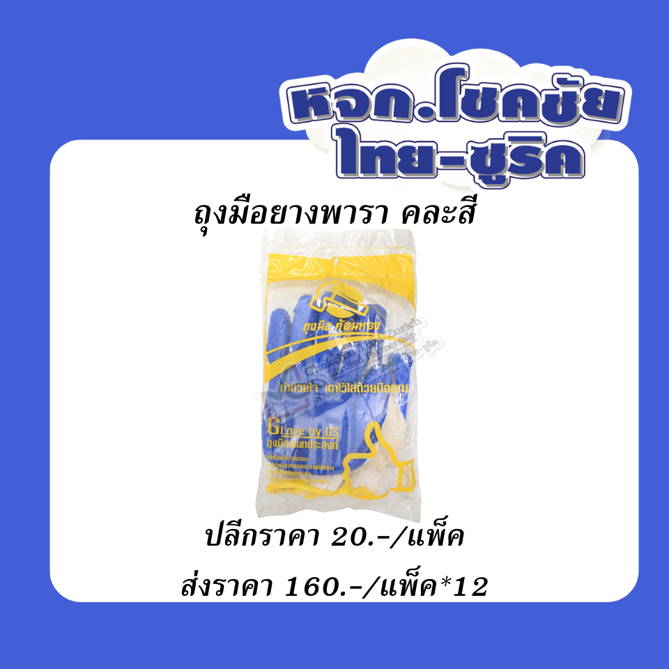 ถุงมือยางพารา