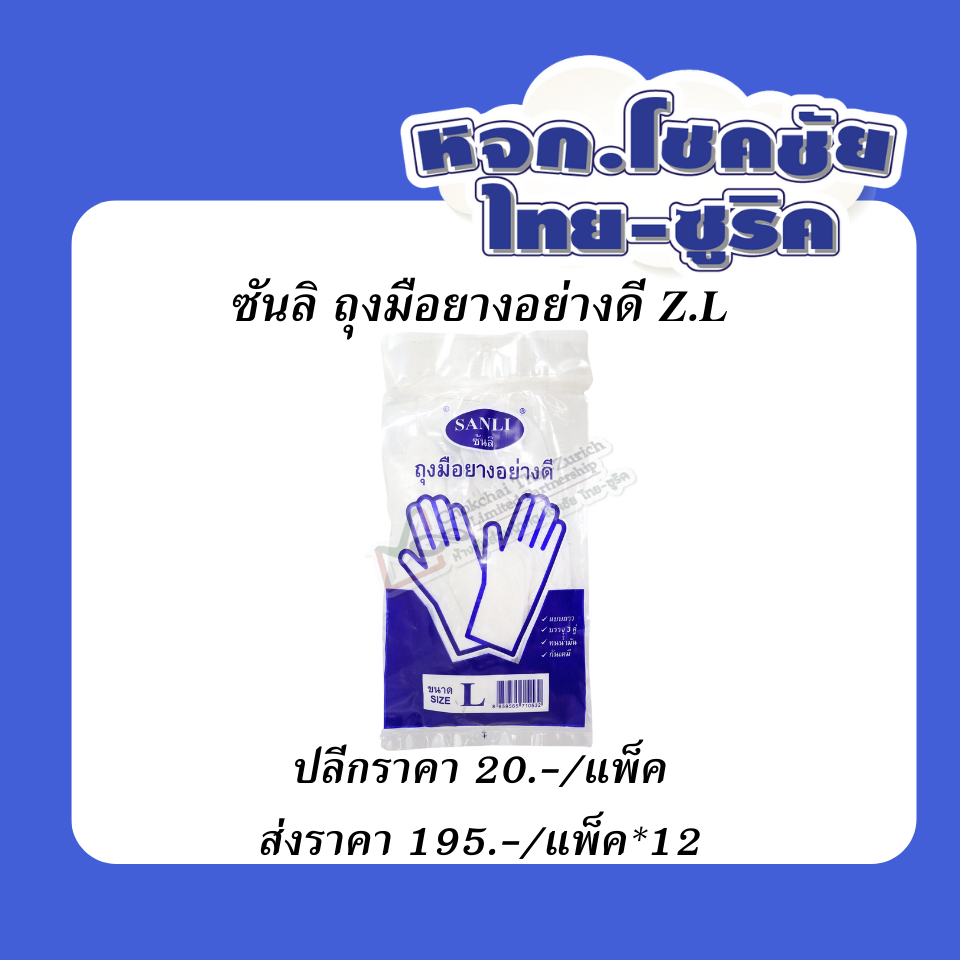 ถุงมือยาง