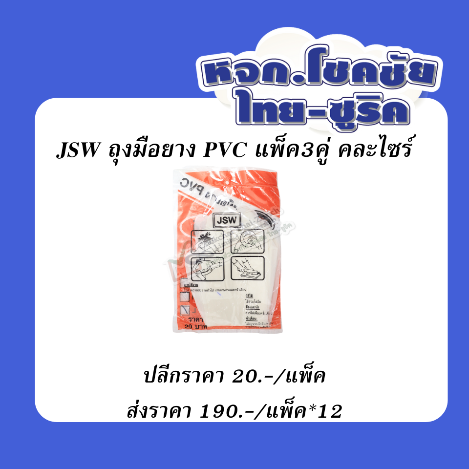 ถุงมือยาง  PVC