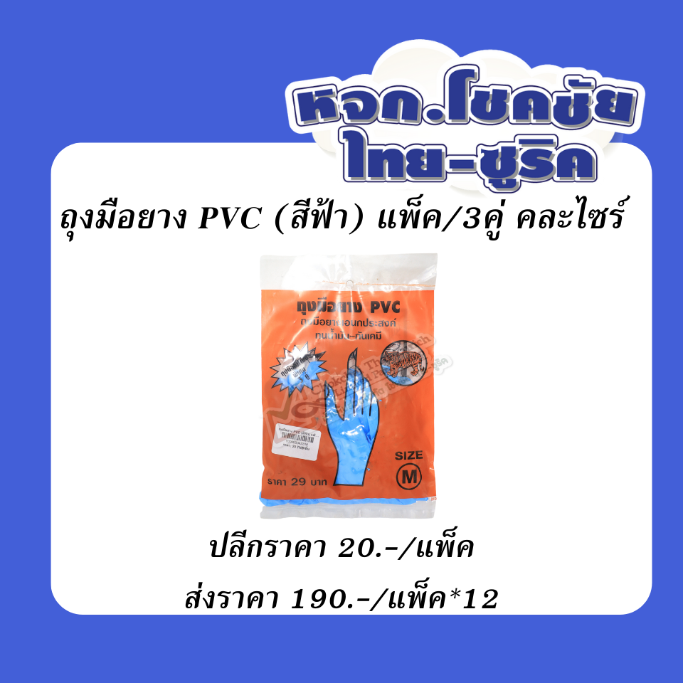 ถุงมือยาง  Pvc สีฟ้า