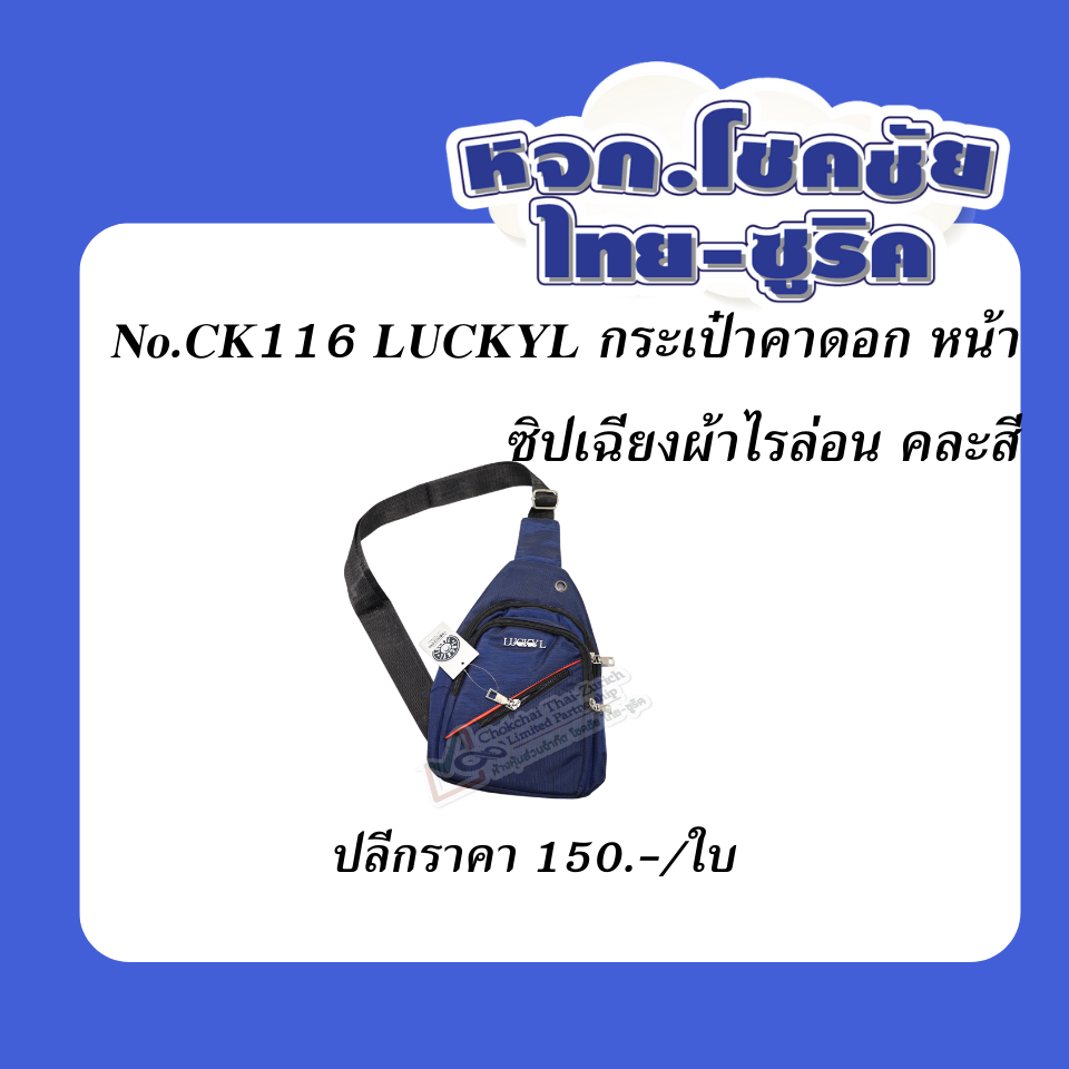 กระเป๋าคาดอก
