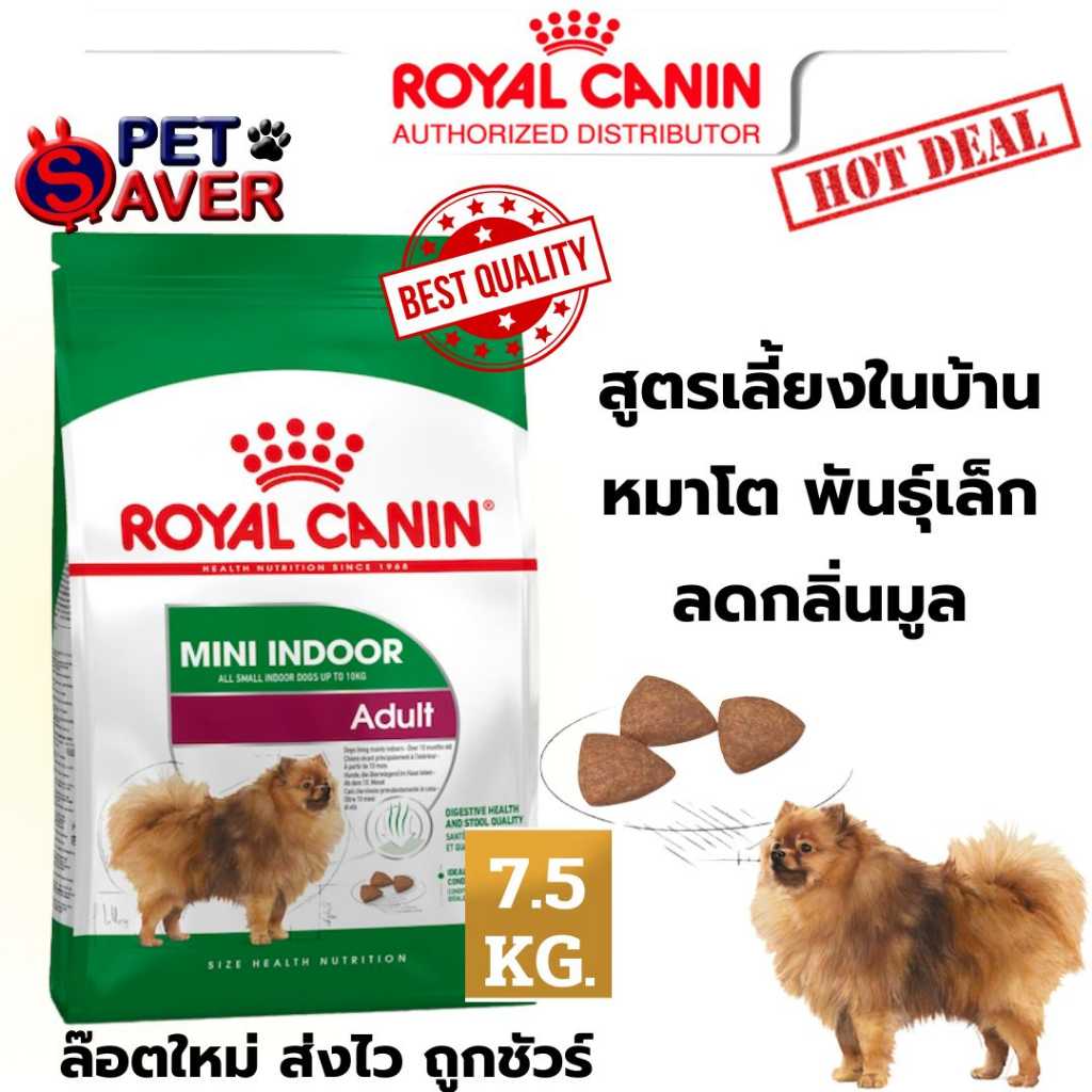 Royal Canin Mini Indoor Adult 7.5kg  สูตร หมาโต เลี้ยงในบ้าน อินดอร์ 7.5 kg