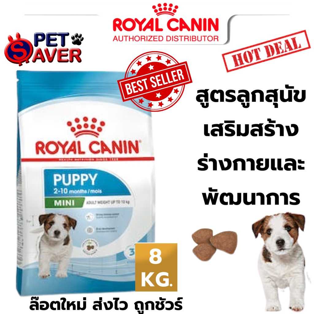 Royal Canin Mini Puppy 8kg  สำหรับลูกสุนัข พันธุ์เล็ก 8 kg