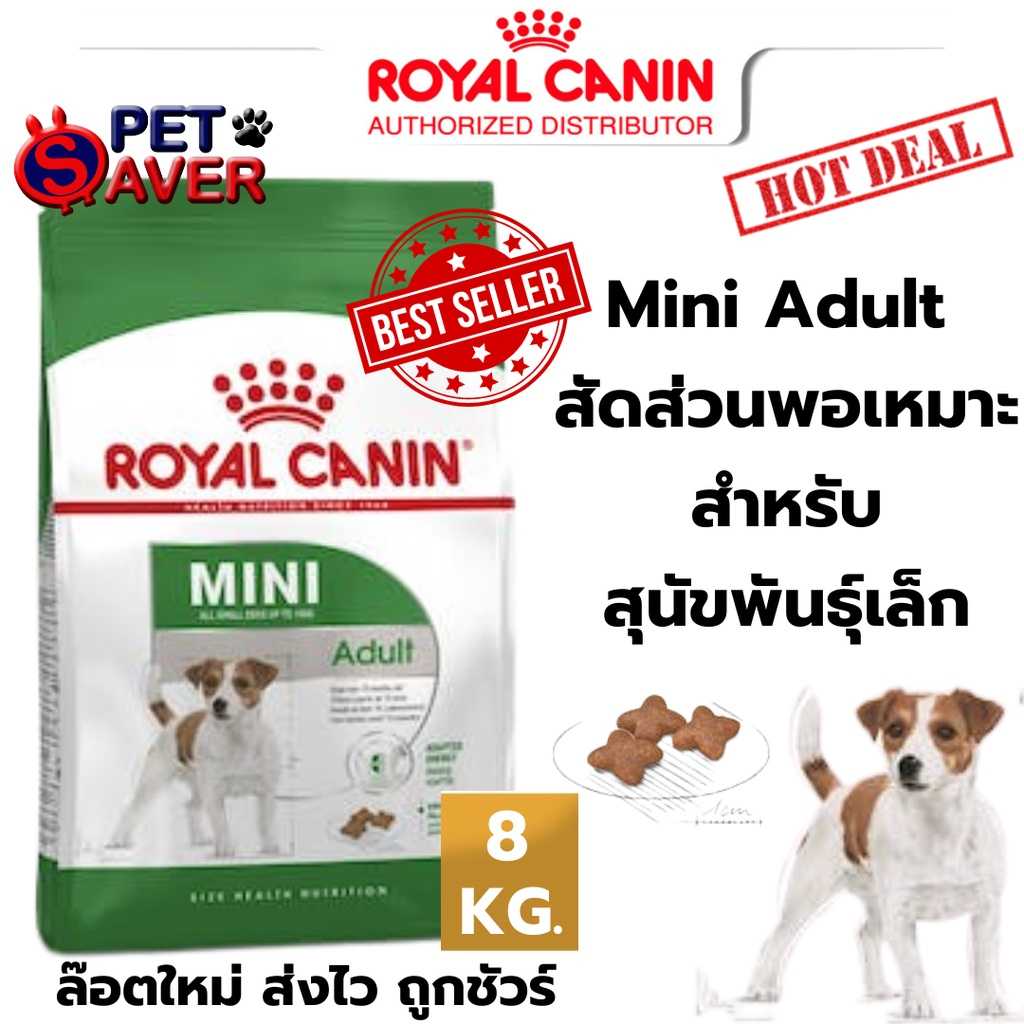 Royal Canin Mini Adult 8kg  สูตร หมาโต พันธุ์เล็ก 8 kg