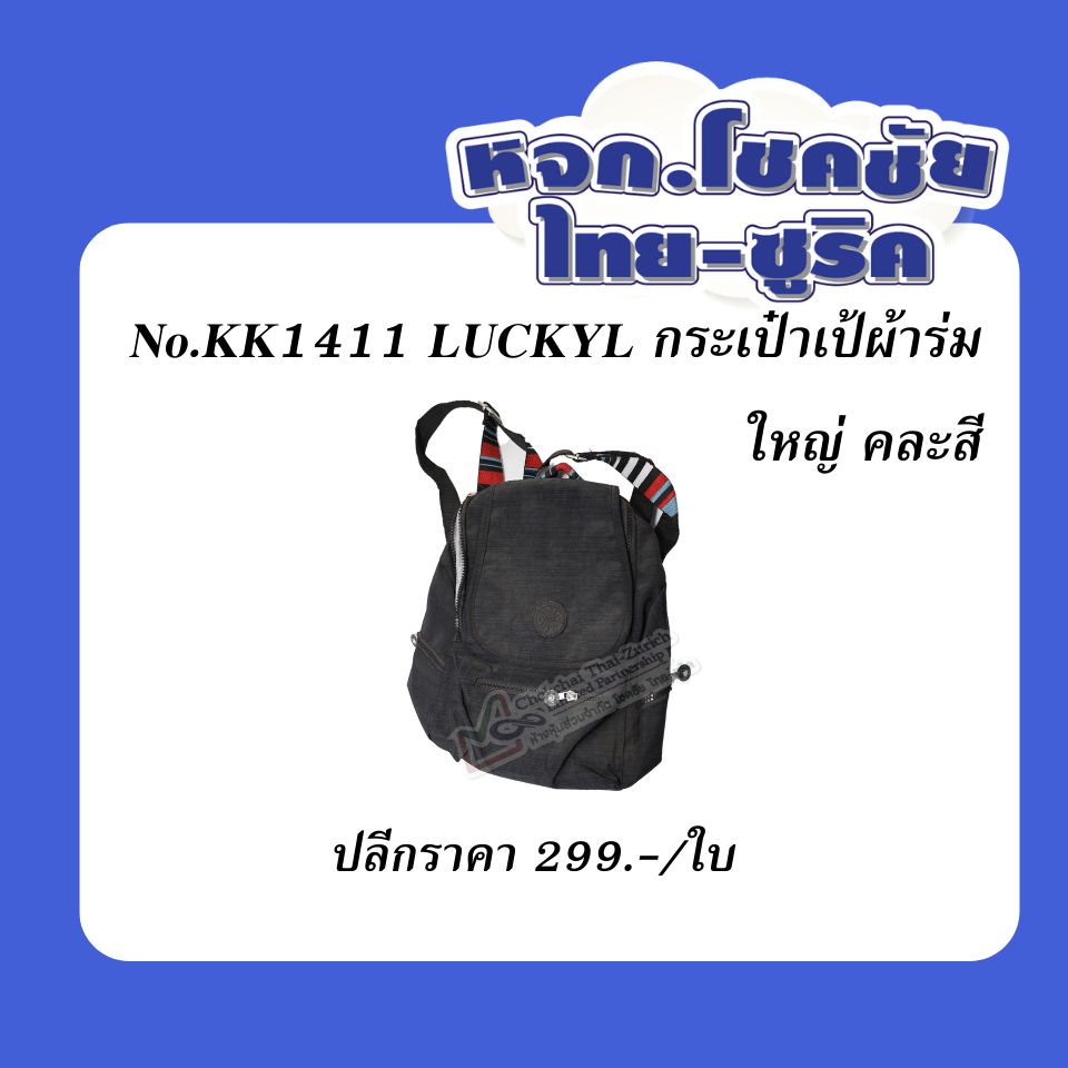 กระเป๋าเป้ผ้าร่ม