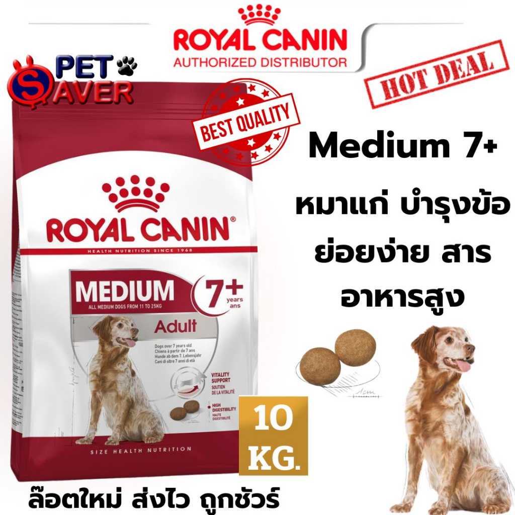 Royal Canin medium adult 7+ 10Kg senior  สูตร หมาแก่ ขนาดกลาง 10 kg Medium +7