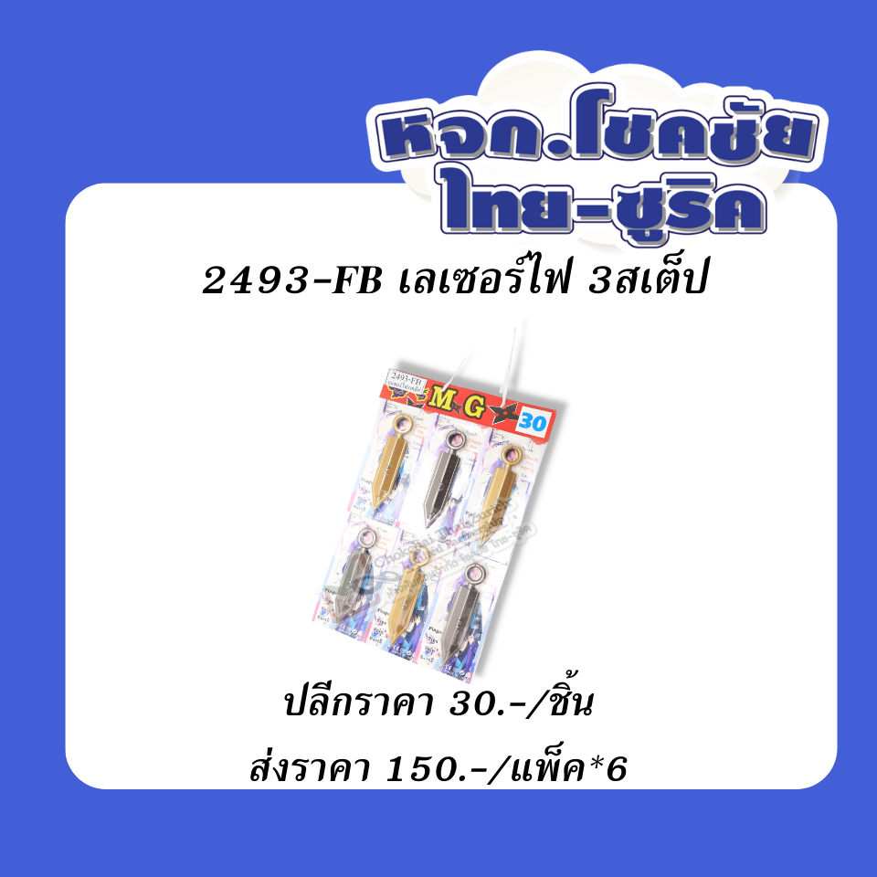 เลเซอรืไฟ  3  สเต็ป