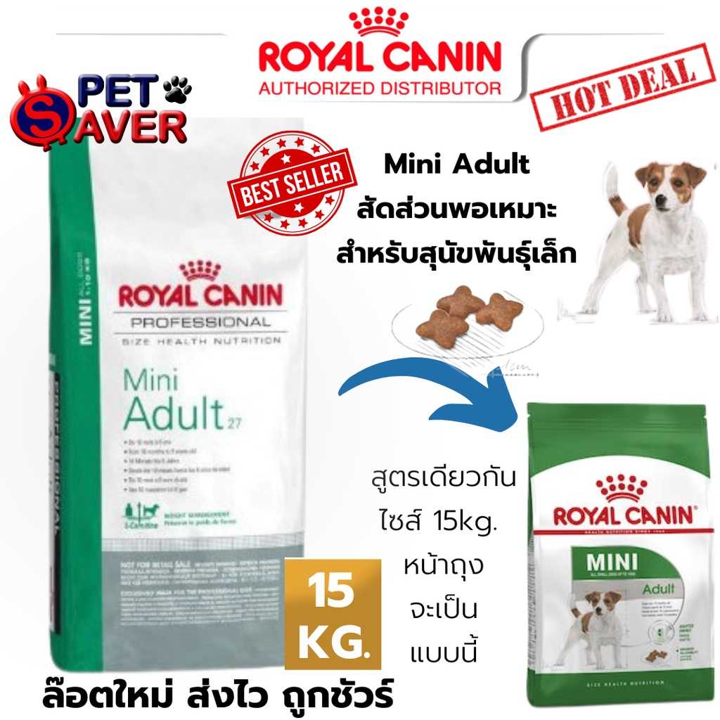 Royal Canin (มินิ) Mini Adult 15kg สำหรับสุนัขโต