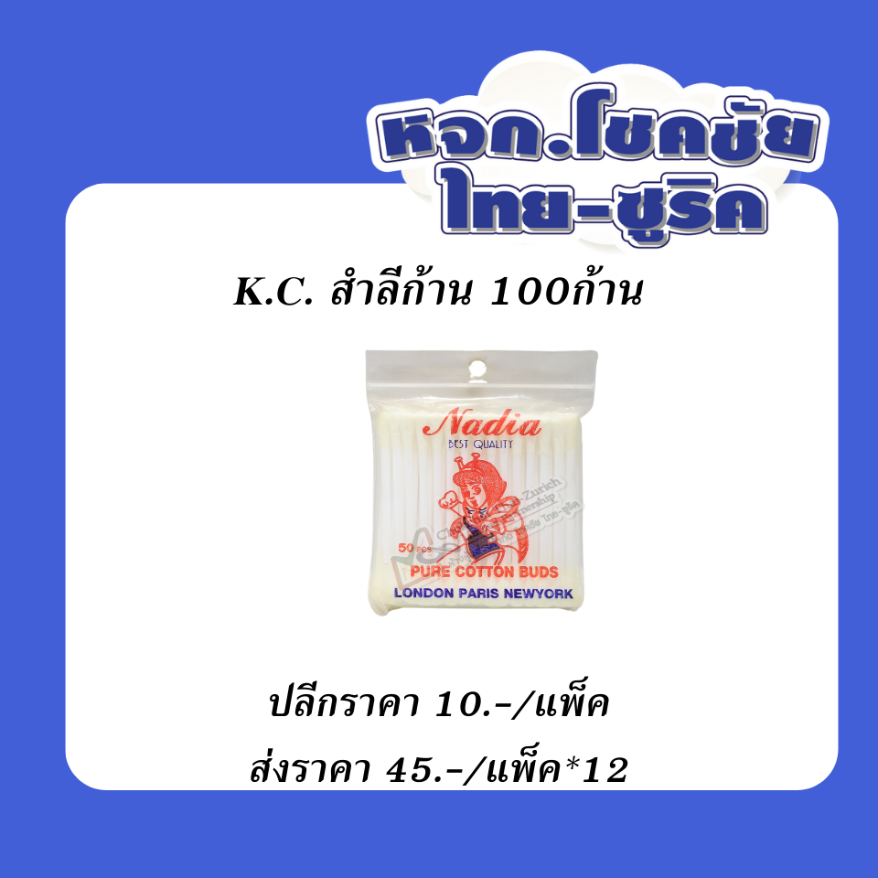 สำลีก้าน