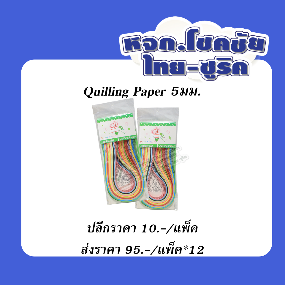 Quilling  Paper