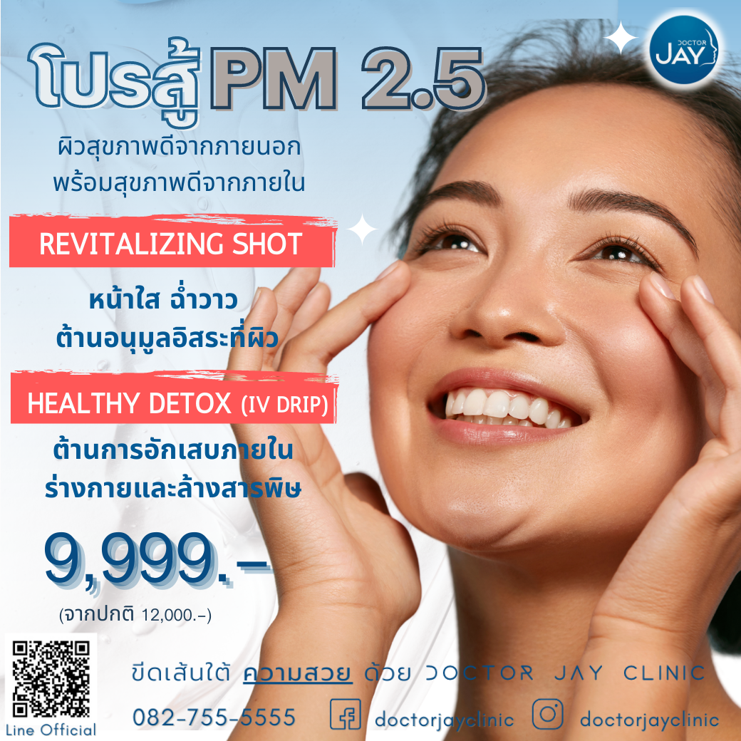 โปรสู้ PM 2.5